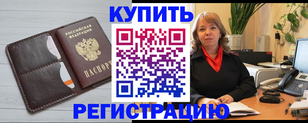 прописка законно в Кизилюрте