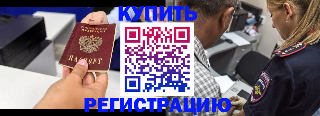 купить прописку в Кизилюрте