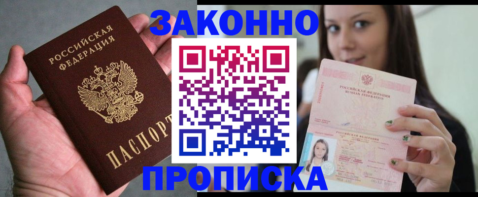 временная регистрация законно в Кизилюрте
