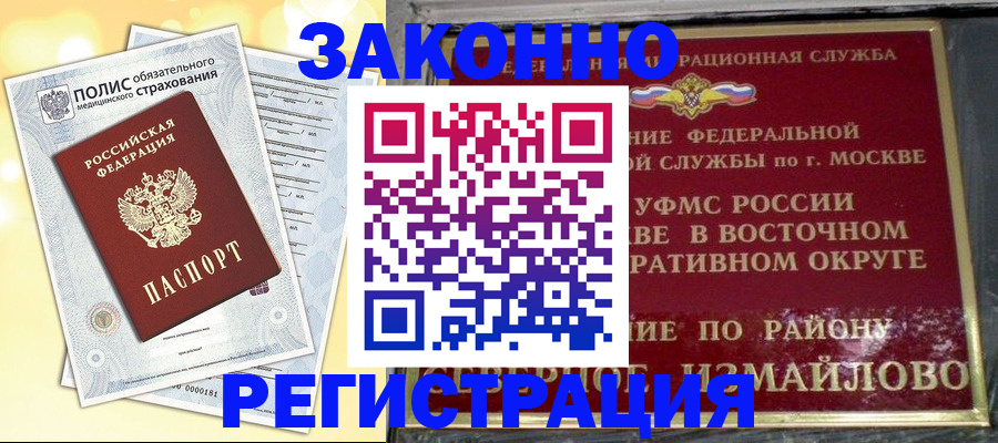 временная регистрация в квартире в Кизилюрте